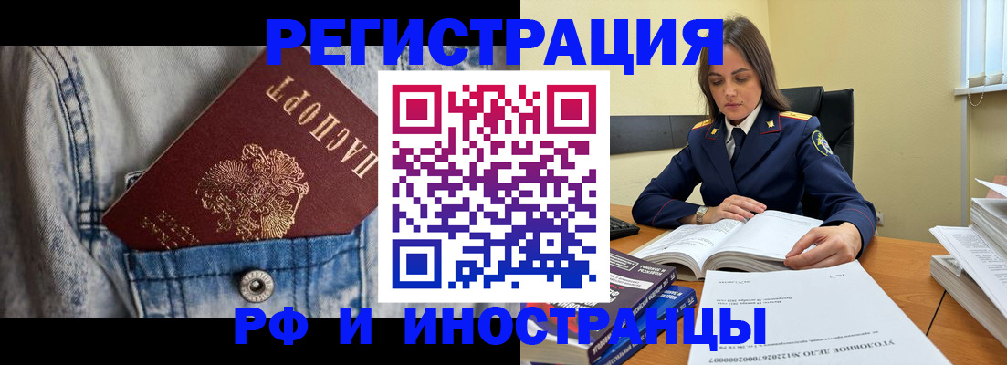 прописка для работы в Калининградской области