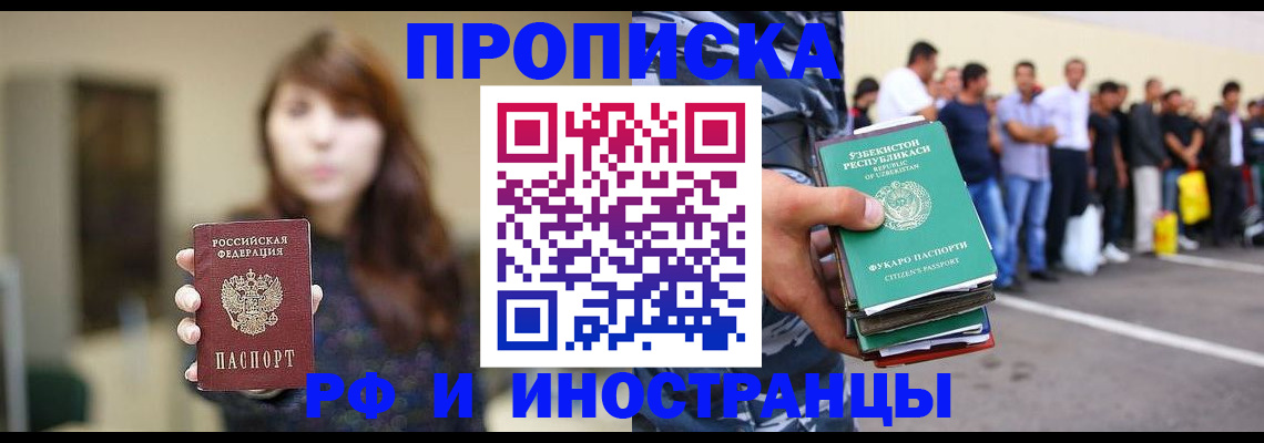 временная прописка в Калининградской области