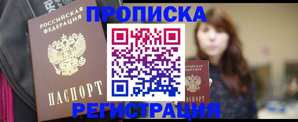 пропишу в квартире в Калининградской области